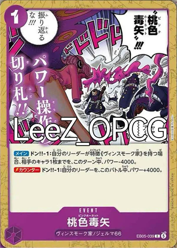 Pink Hornet (EB05-039)