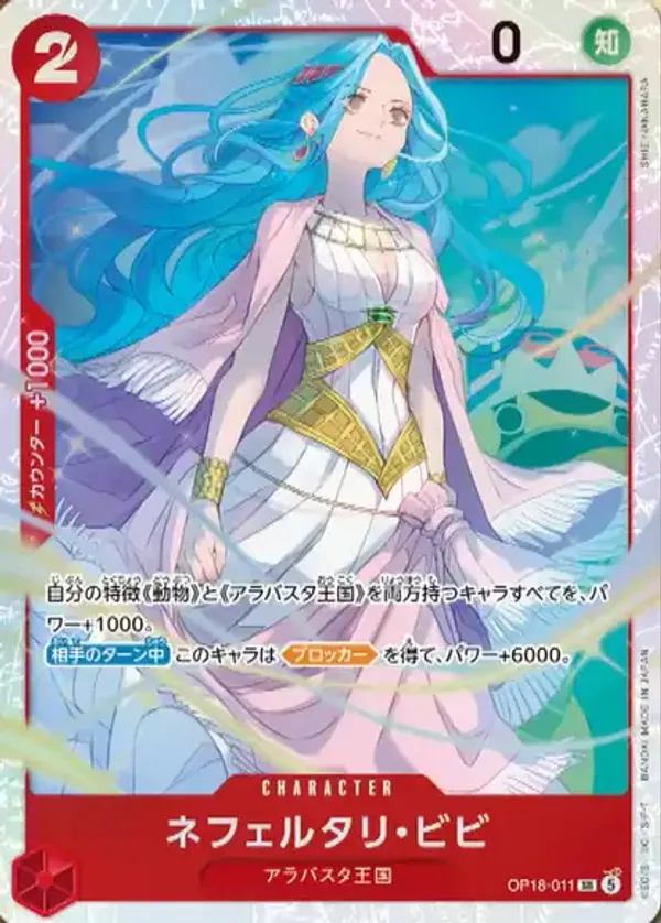 Nefeltari Vivi (OP18-011)