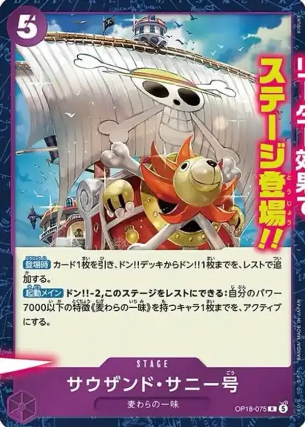 Thousand Sunny (OP18-075)