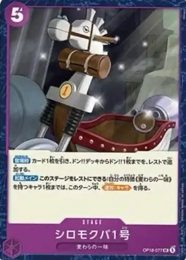 White Hobby Horse (OP18-077)
