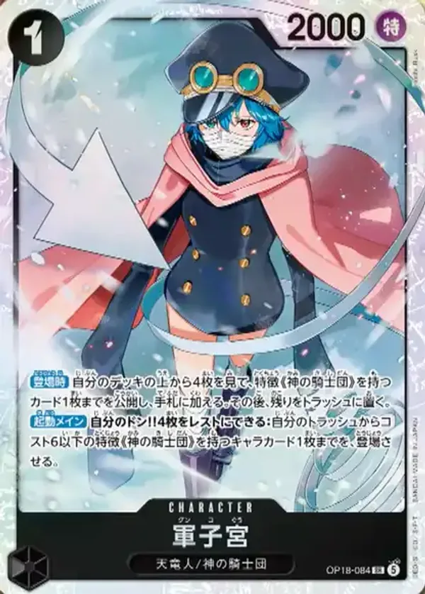 Saint Gunko (OP18-084)